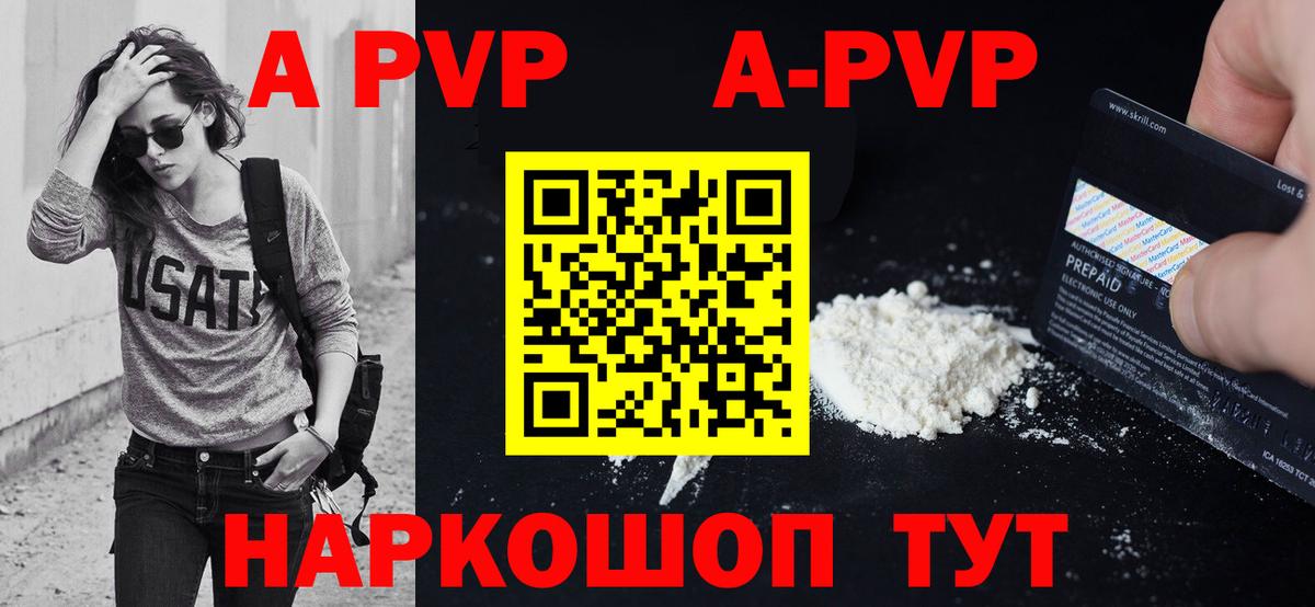 Россия  A PVP  Вход с VPN  где продают   A-PVP СК  Alpha-PVP Crystall 