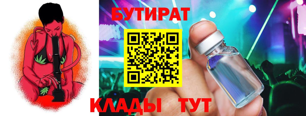 БУТИРАТ бутандиол Россия
