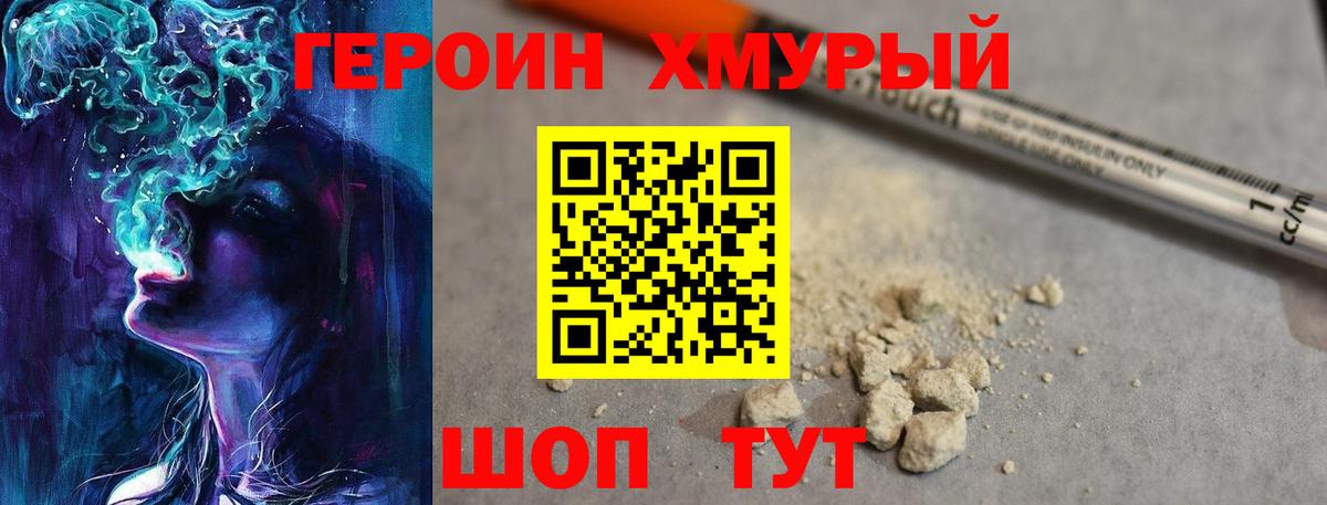 ГЕРОИН белый Россия