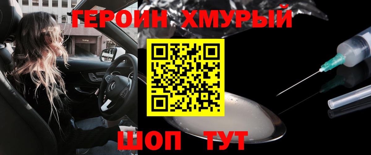 Россия  ГЕРОИН VHQ  Вход с VPN 