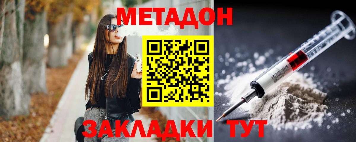 Россия  МЕТАДОН белоснежный  Вход с VPN  Метадон VHQ 