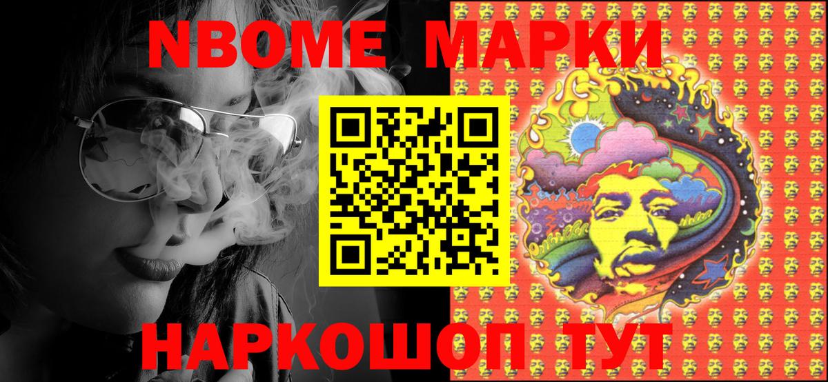 Марки 25I-NBOMe 1500мкг Россия